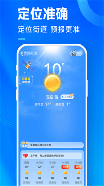奇跡天氣 v1.0.00 手機(jī)版 1