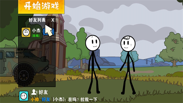 火柴人要吃雞 v2023.07.27 安卓版 1