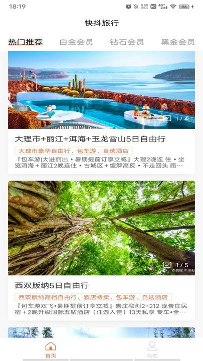 抖快旅行 v1.0.0 最新版 3