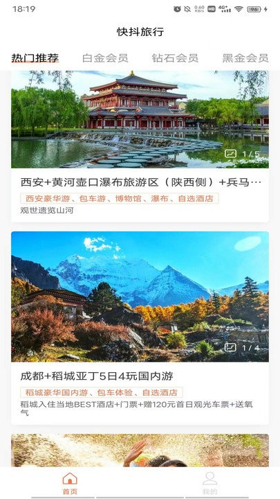 抖快旅行 v1.0.0 最新版 1