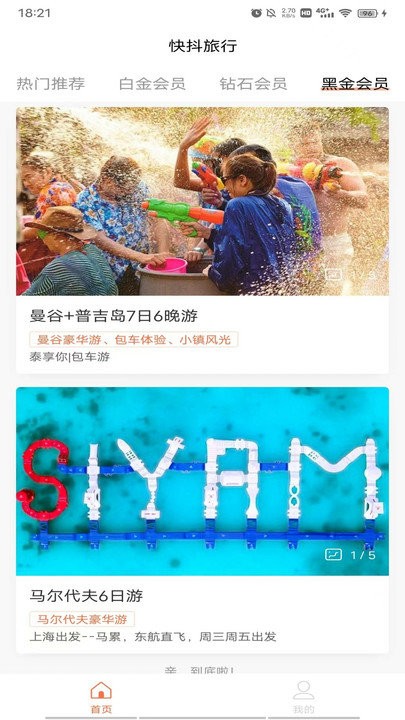 抖快旅行 v1.0.0 最新版 2