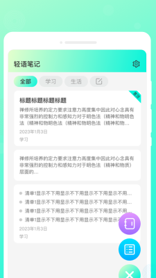 輕語筆記 v1.0.0 最新版 2