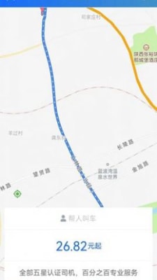 三秦出行 v1.0.0 安卓版 2