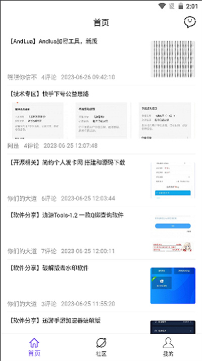 山竹社區(qū)官方 v3.4.3 安卓版 1