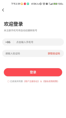 漫特惠 v1.0.4 手機版 1