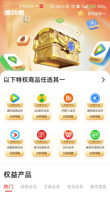 漫特惠 v1.0.4 手機版 2