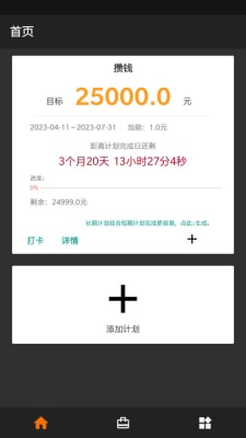 教培打卡 v1.0.1 手機版 1