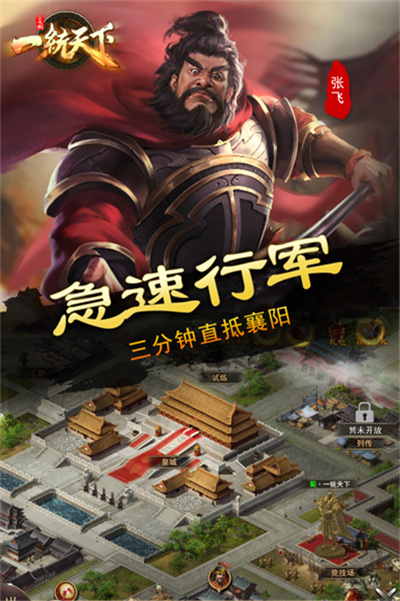 三國一統(tǒng)天下 v15.1.2 安卓版 0