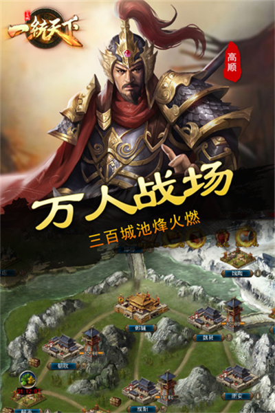 三國一統(tǒng)天下 v15.1.2 安卓版 3