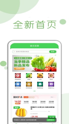 首月買(mǎi)菜 v1.0.7 最新版 1