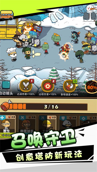 消滅僵尸守望黎明 v5.0 安卓版 2