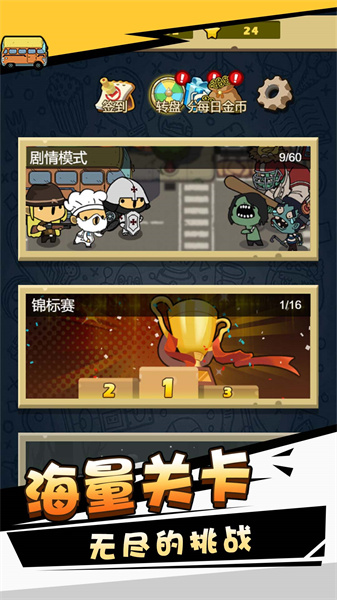 消滅僵尸守望黎明 v5.0 安卓版 0