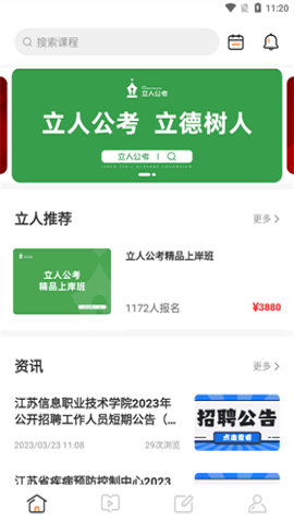 立人公考 v1.0.0 手機(jī)版 0
