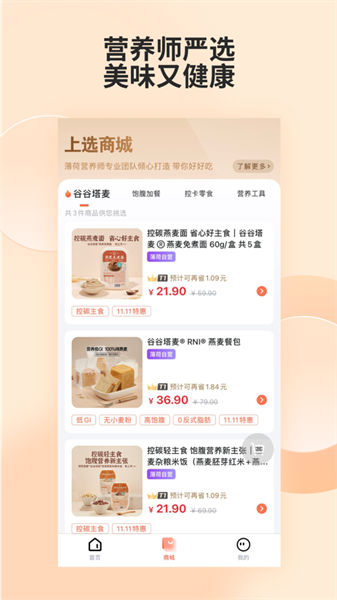 食物百科iphone版(薄荷營養(yǎng)師) v3.3.7 蘋果手機(jī)版 2