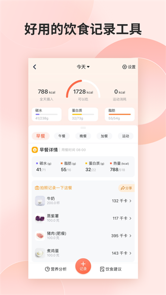 食物百科iphone版(薄荷營養(yǎng)師) v3.3.7 蘋果手機(jī)版 1