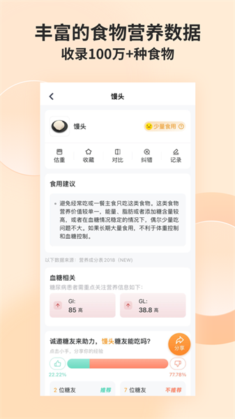 食物百科iphone版(薄荷營養(yǎng)師) v3.3.7 蘋果手機(jī)版 3