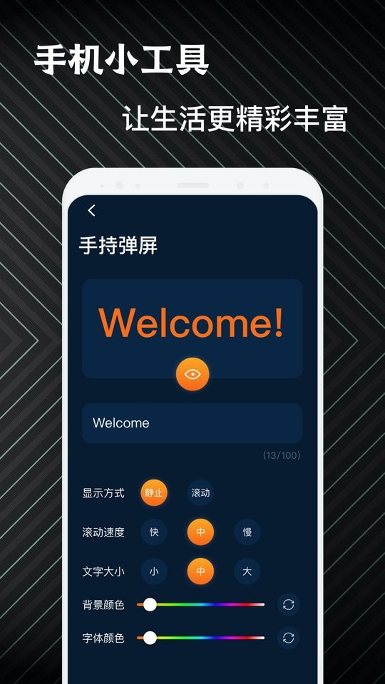 手機(jī)硬件管家助手 v1.100 最新版 1