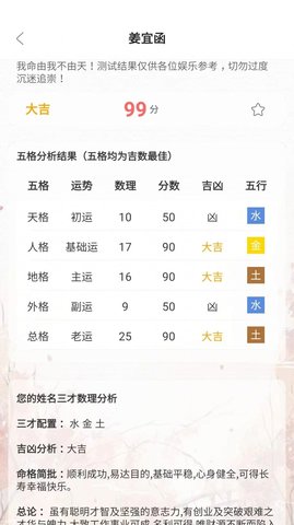 姓名新編 v1.1 手機(jī)版 1