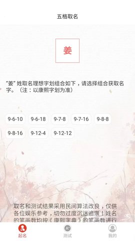 姓名新編 v1.1 手機(jī)版 2