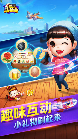 愛玩斗地主舊版 v5.1.1 2