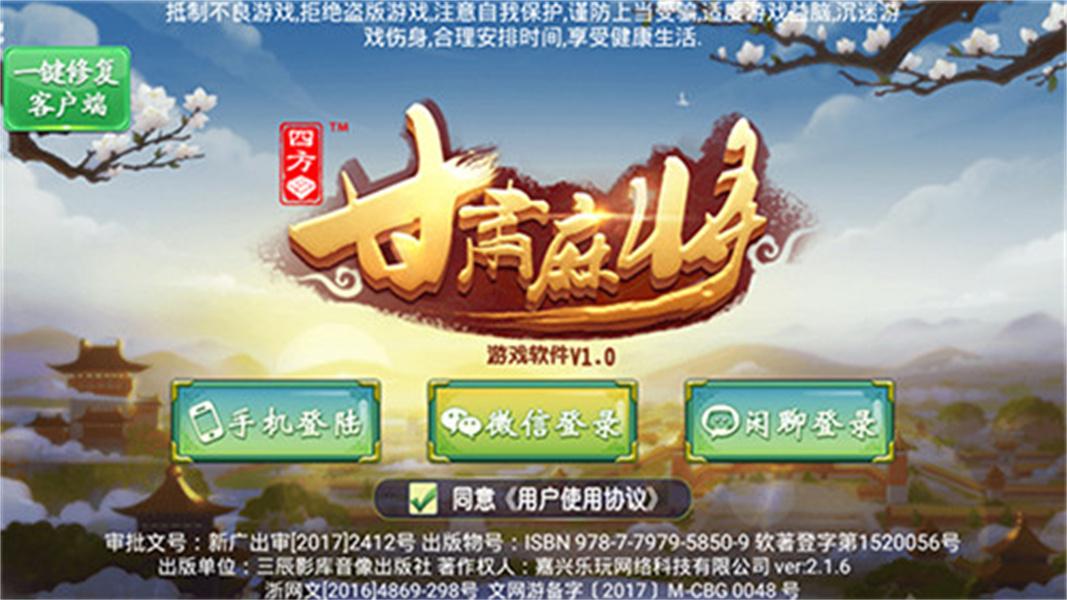 四方甘肅麻將 v6.7.3 2