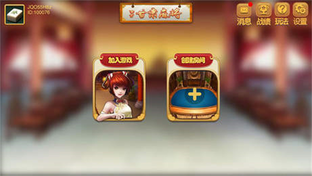 四方甘肅麻將 v6.7.3 0