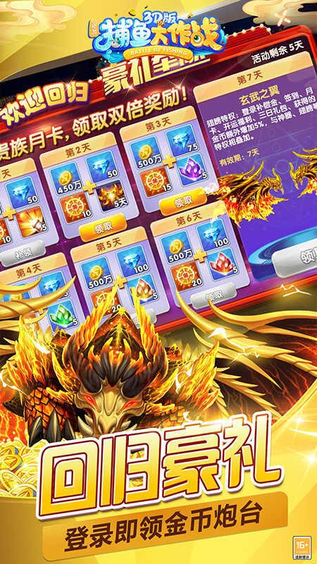 3d捕魚大作戰(zhàn)微信高爆版 v6.1.0 2