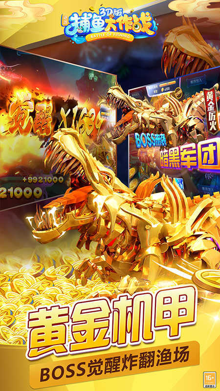 3d捕魚大作戰(zhàn)微信高爆版 v6.1.0 3