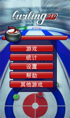 掌上冰壺 v1.0.2 安卓版 1