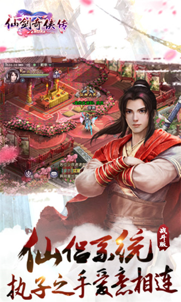 仙劍奇?zhèn)b傳ol v1.0.744 官方安卓版 2