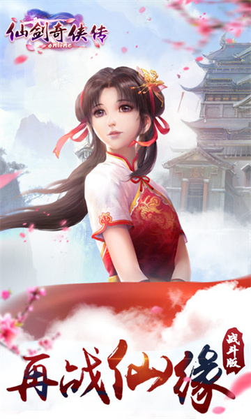仙劍奇?zhèn)b傳ol v1.0.744 官方安卓版 0