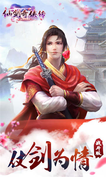 仙劍奇?zhèn)b傳ol v1.0.744 官方安卓版 3