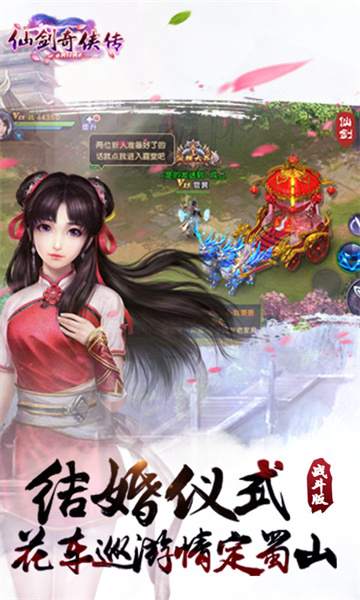 仙劍奇?zhèn)b傳ol v1.0.744 官方安卓版 4