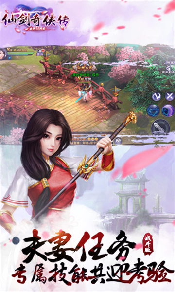 仙劍奇?zhèn)b傳ol v1.0.744 官方安卓版 1