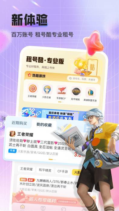 租號酷專業(yè)版 v1.0.2 安卓版 3