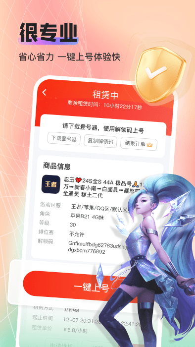 租號酷專業(yè)版 v1.0.2 安卓版 2