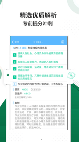亮考沖刺密卷考試金典 v1.0.0 安卓版 0