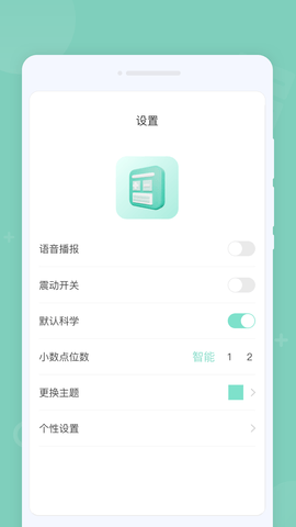 省心計算器 v1.0.0 最新版 1