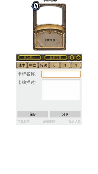 極簡爐石diy v1.0 安卓版 0