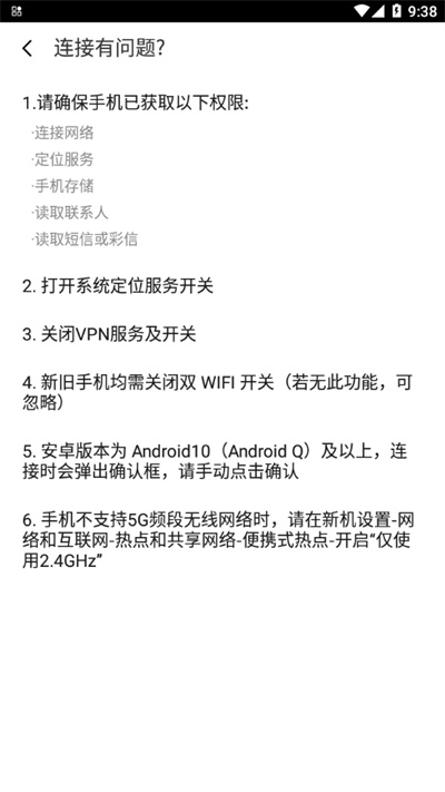 索尼換機(jī)助手 v3.60.13 安卓版 3