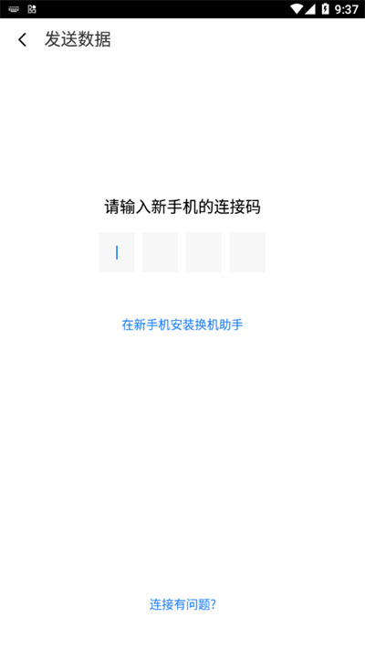 索尼換機(jī)助手 v3.60.13 安卓版 2