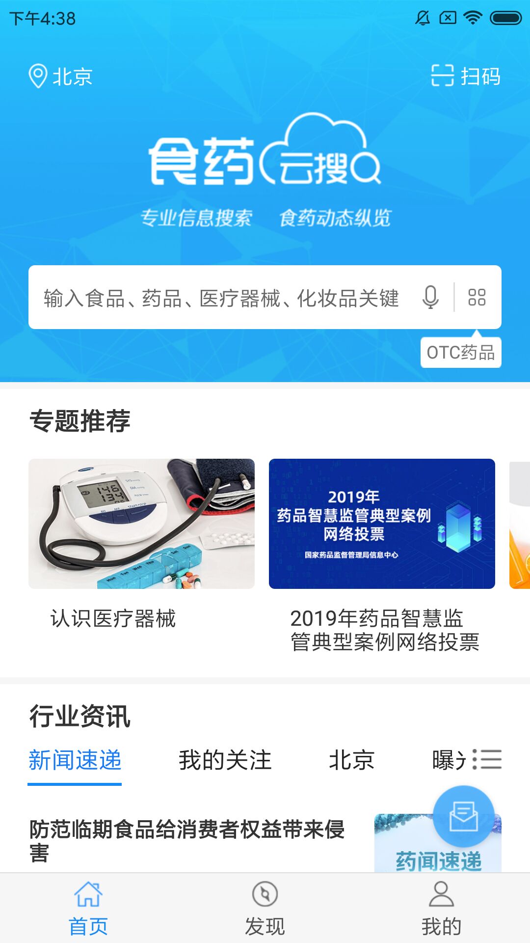 食藥云搜 v2.3.3 安卓版 3