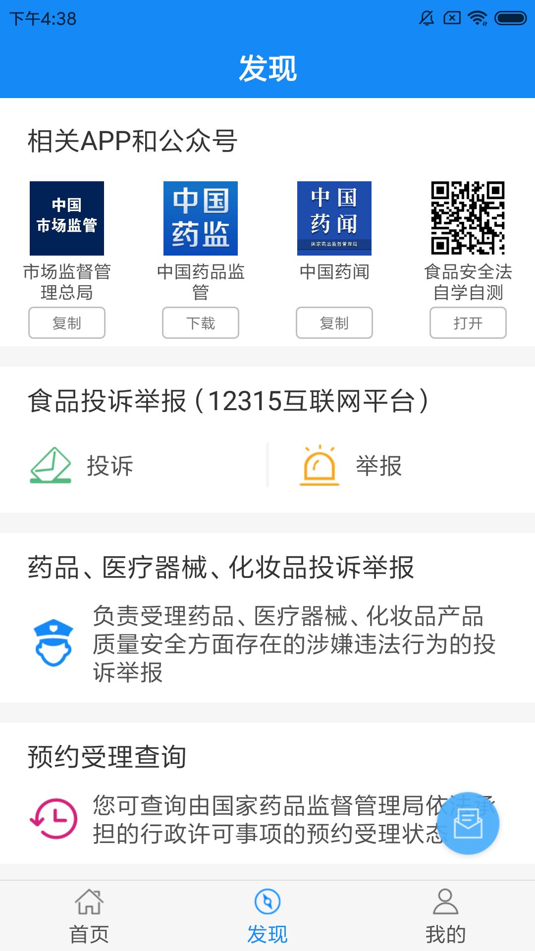 食藥云搜 v2.3.3 安卓版 4
