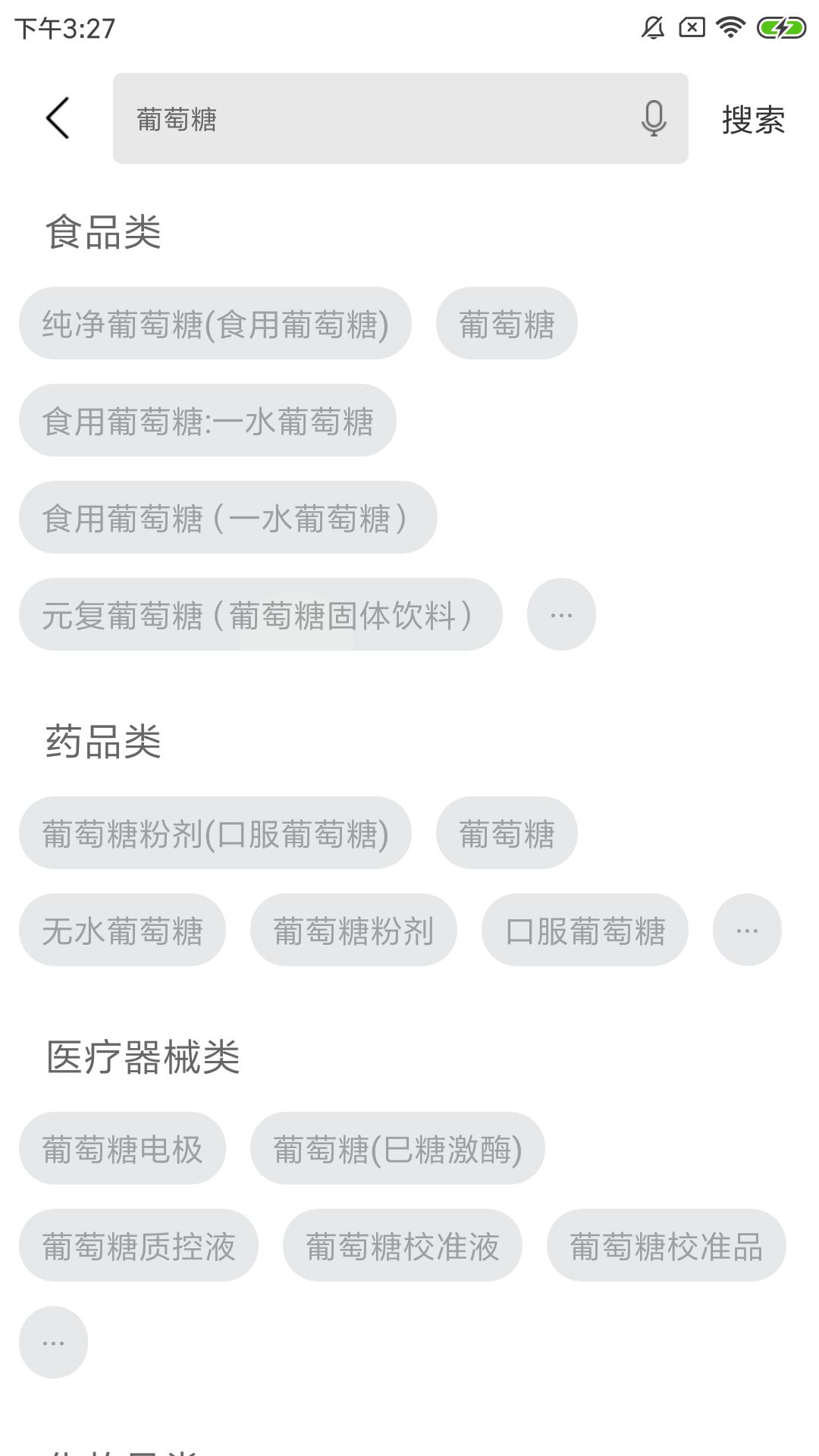 食藥云搜 v2.3.3 安卓版 1