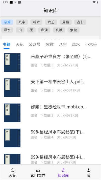 皇極天紀(jì)排盤 v1.3.3 安卓版 3