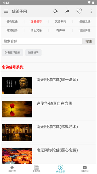 佛弟子網(wǎng)2023最新版 v1.2 安卓版 0