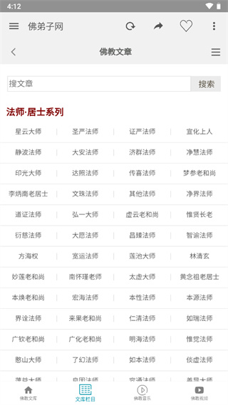佛弟子網(wǎng)2023最新版 v1.2 安卓版 1