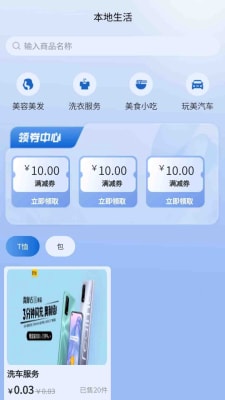 玩美本地生活 v1.0.3 手機(jī)版 0