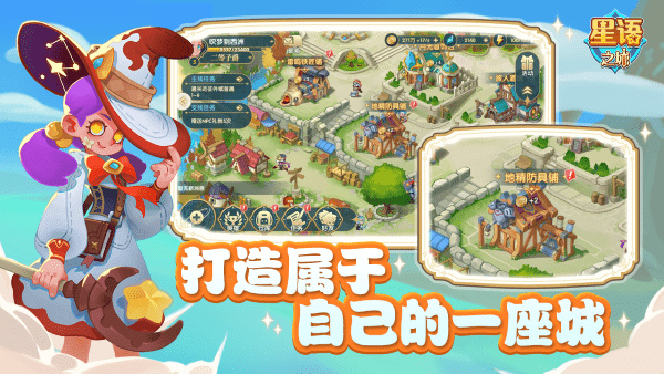 星語之城 v1.0.0 安卓版 1