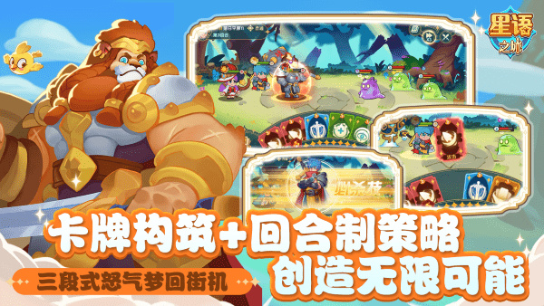 星語之城 v1.0.0 安卓版 3